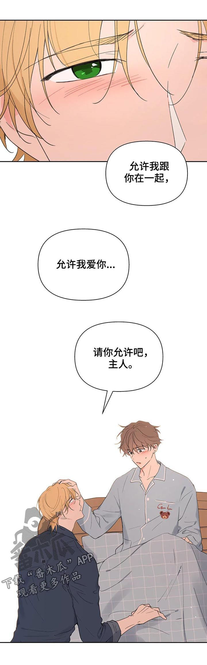 《学院代表》漫画最新章节第120章：平静免费下拉式在线观看章节第【7】张图片