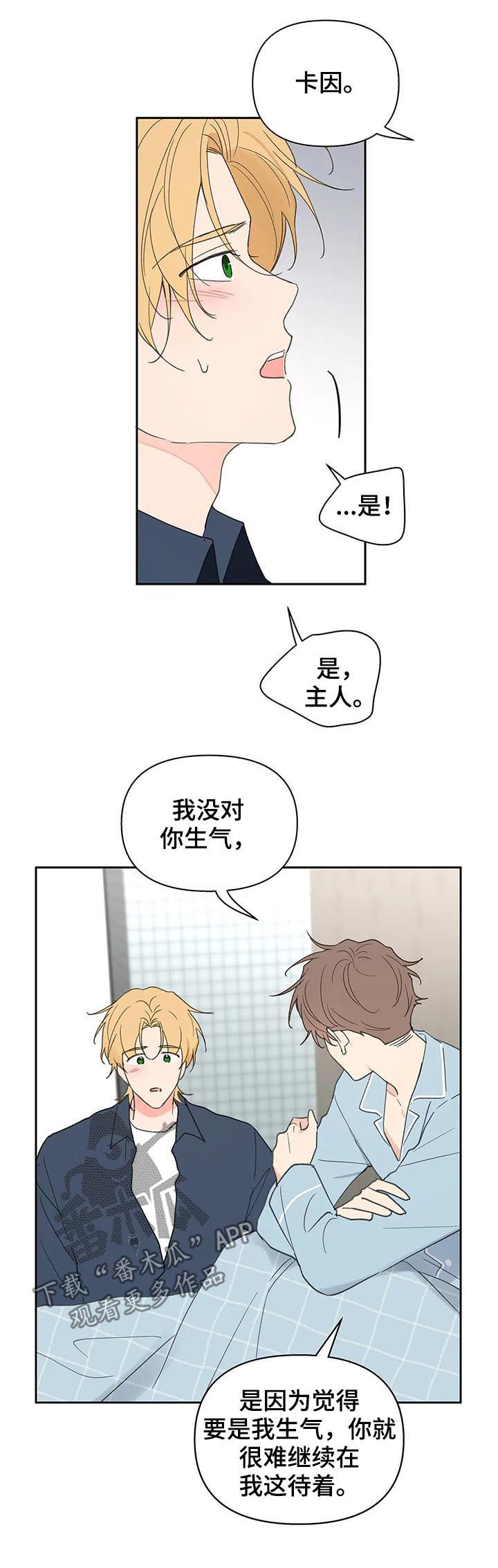 《学院代表》漫画最新章节第120章：平静免费下拉式在线观看章节第【17】张图片