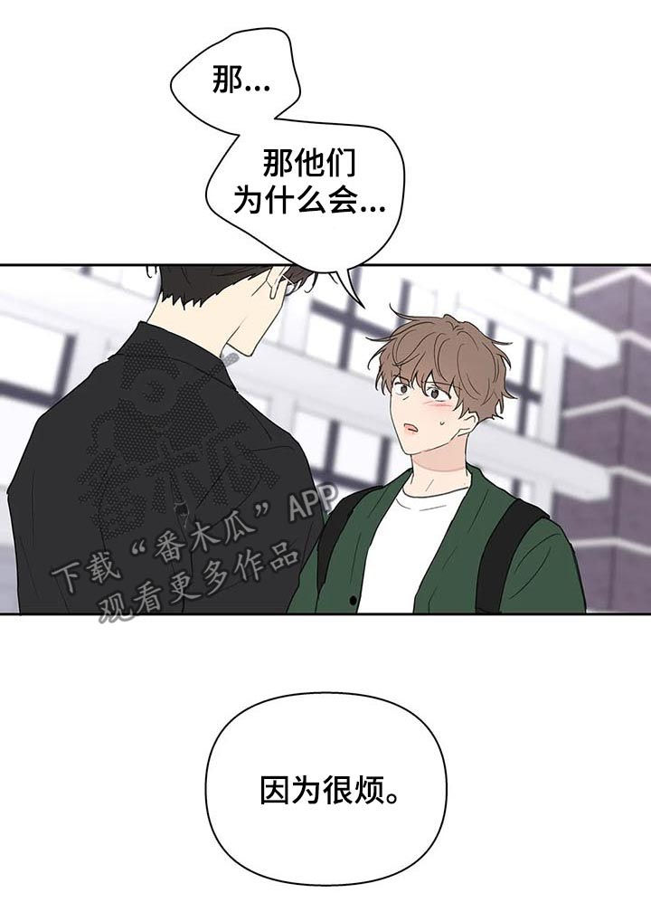 《学院代表》漫画最新章节第121章：道歉免费下拉式在线观看章节第【5】张图片