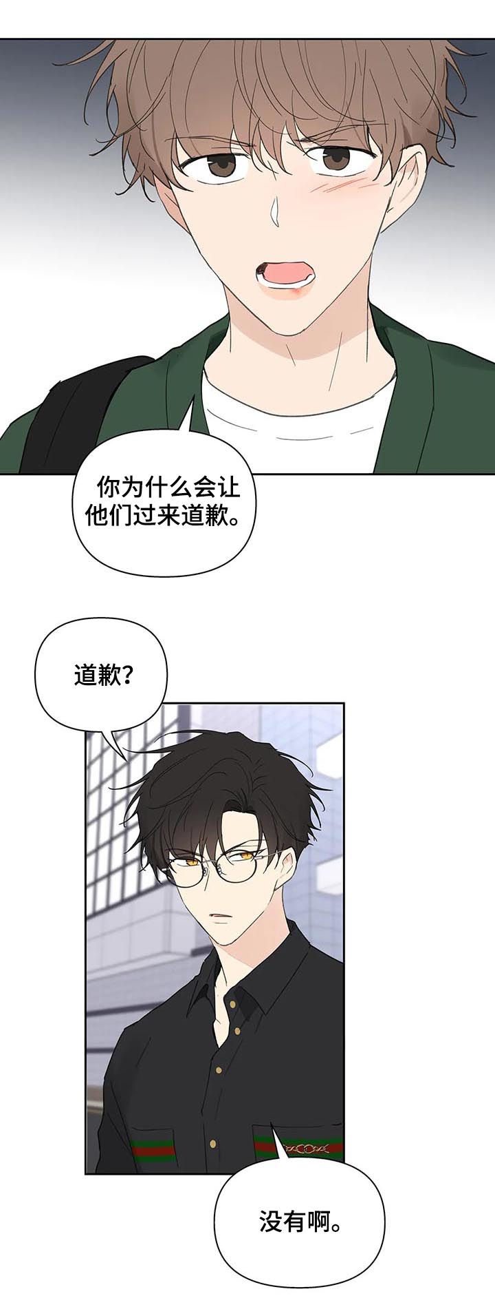 《学院代表》漫画最新章节第121章：道歉免费下拉式在线观看章节第【6】张图片