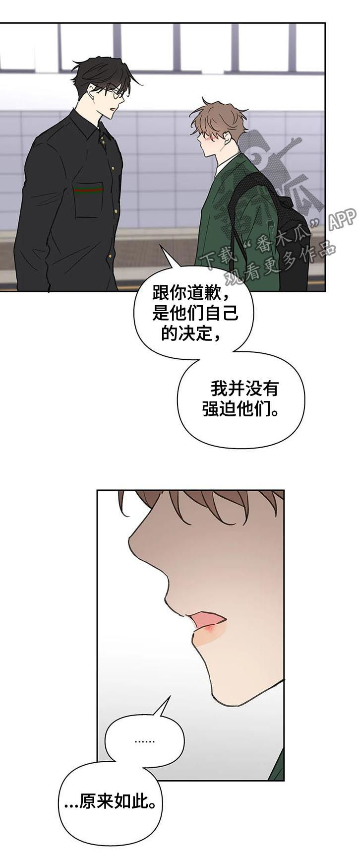 《学院代表》漫画最新章节第121章：道歉免费下拉式在线观看章节第【3】张图片