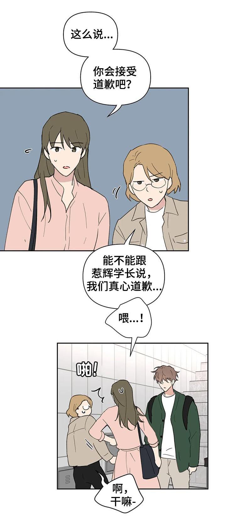 《学院代表》漫画最新章节第121章：道歉免费下拉式在线观看章节第【13】张图片