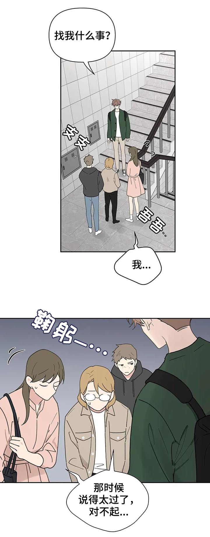 《学院代表》漫画最新章节第121章：道歉免费下拉式在线观看章节第【16】张图片