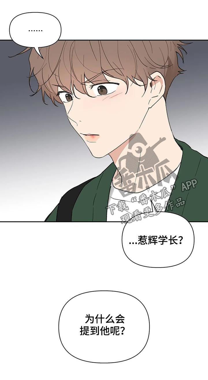 《学院代表》漫画最新章节第121章：道歉免费下拉式在线观看章节第【12】张图片