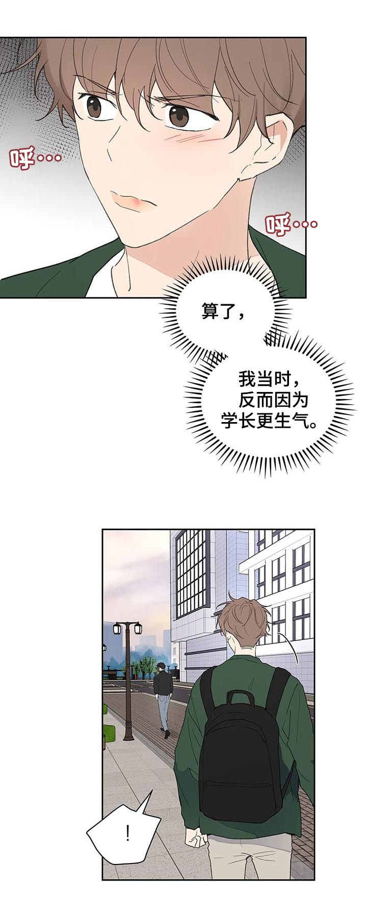 《学院代表》漫画最新章节第121章：道歉免费下拉式在线观看章节第【9】张图片