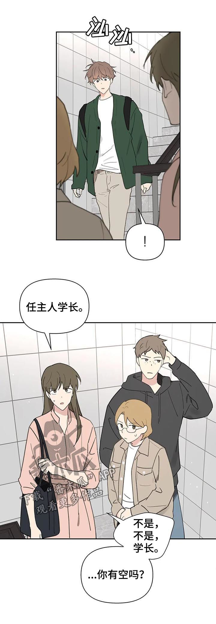 《学院代表》漫画最新章节第121章：道歉免费下拉式在线观看章节第【17】张图片