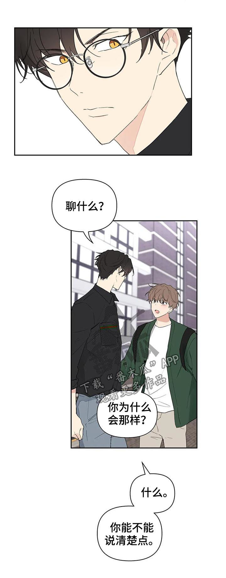 《学院代表》漫画最新章节第121章：道歉免费下拉式在线观看章节第【7】张图片