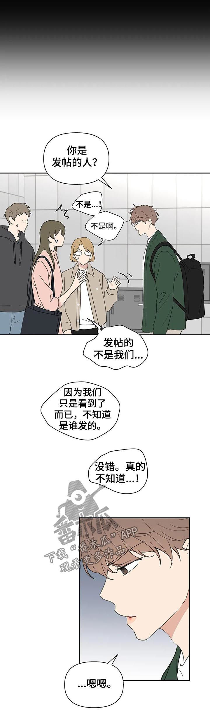 《学院代表》漫画最新章节第121章：道歉免费下拉式在线观看章节第【14】张图片