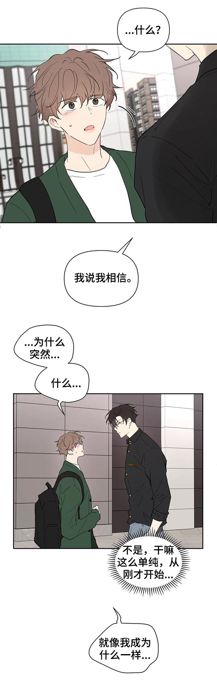 《学院代表》漫画最新章节第122章：不能这样免费下拉式在线观看章节第【9】张图片