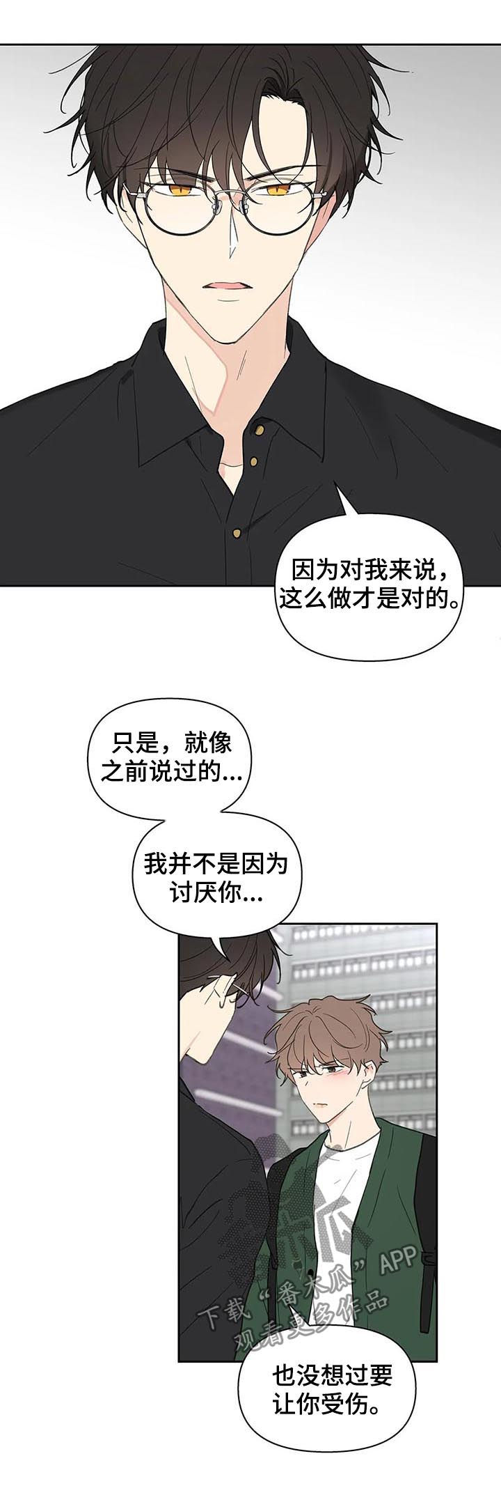 《学院代表》漫画最新章节第122章：不能这样免费下拉式在线观看章节第【15】张图片