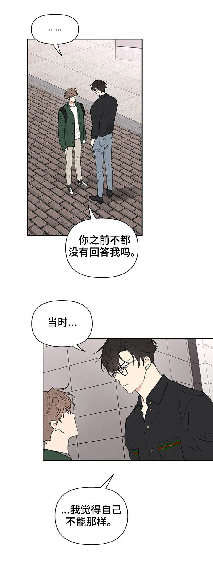 《学院代表》漫画最新章节第122章：不能这样免费下拉式在线观看章节第【6】张图片