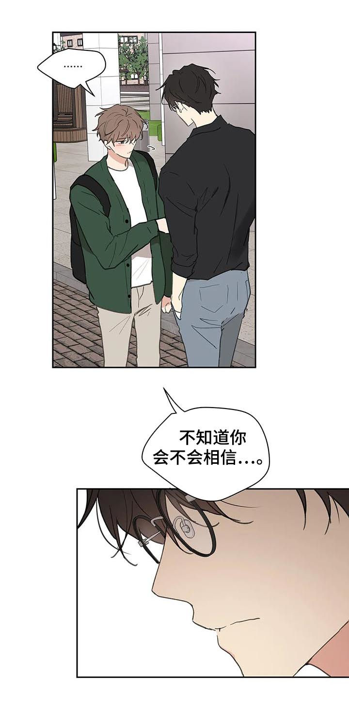 《学院代表》漫画最新章节第122章：不能这样免费下拉式在线观看章节第【11】张图片