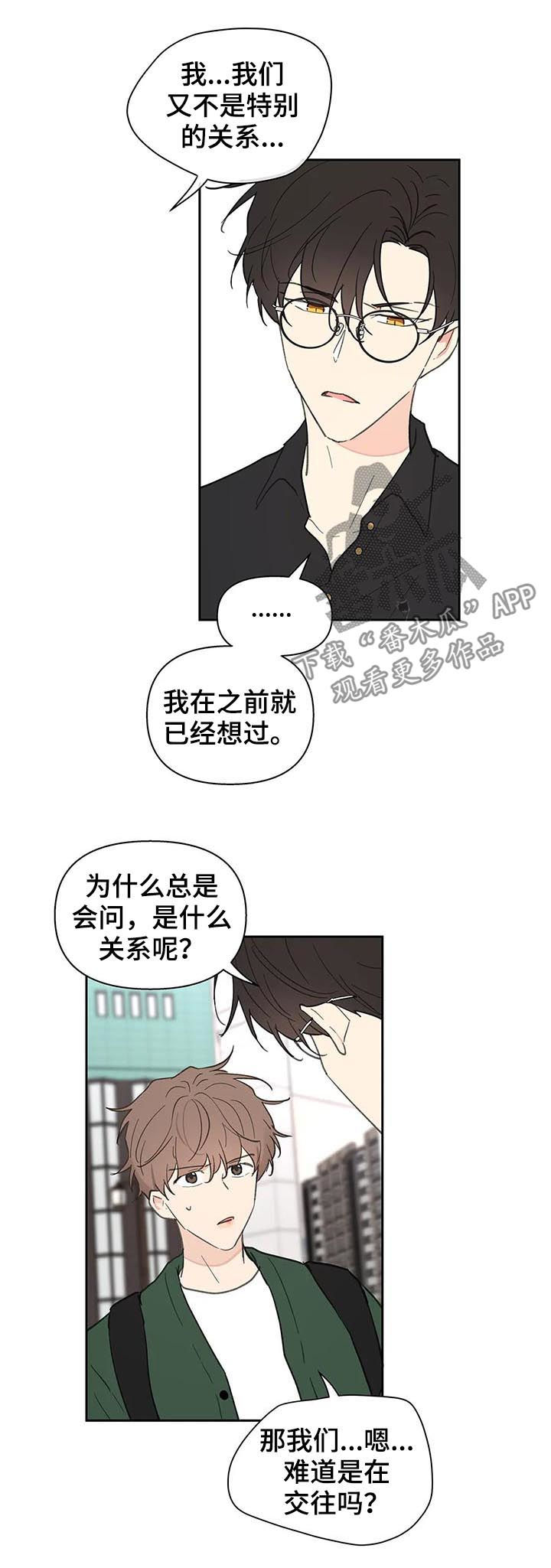 《学院代表》漫画最新章节第122章：不能这样免费下拉式在线观看章节第【8】张图片