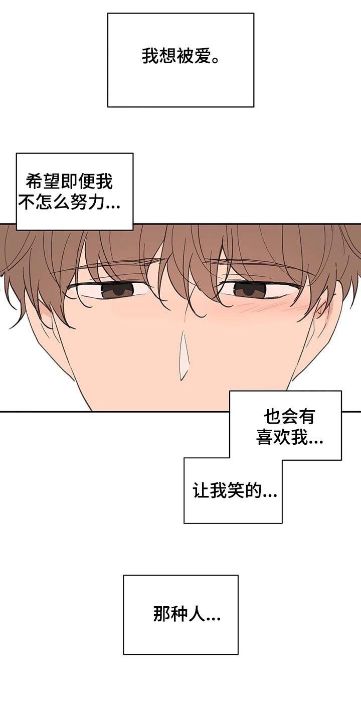 《学院代表》漫画最新章节第123章：我想被爱免费下拉式在线观看章节第【10】张图片