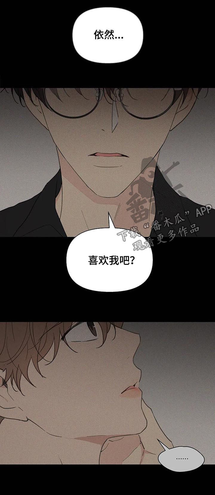 《学院代表》漫画最新章节第123章：我想被爱免费下拉式在线观看章节第【17】张图片