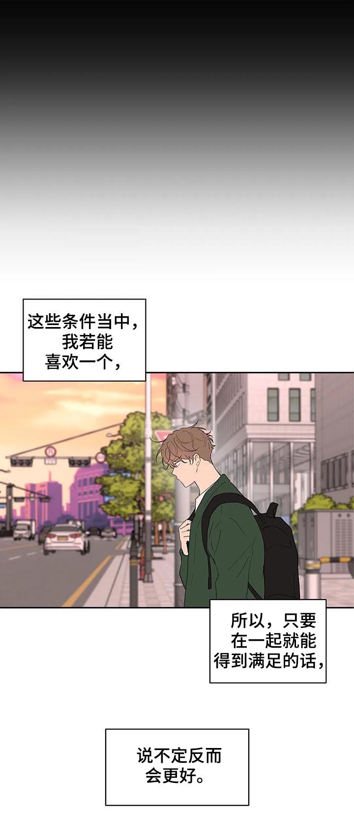 《学院代表》漫画最新章节第123章：我想被爱免费下拉式在线观看章节第【12】张图片