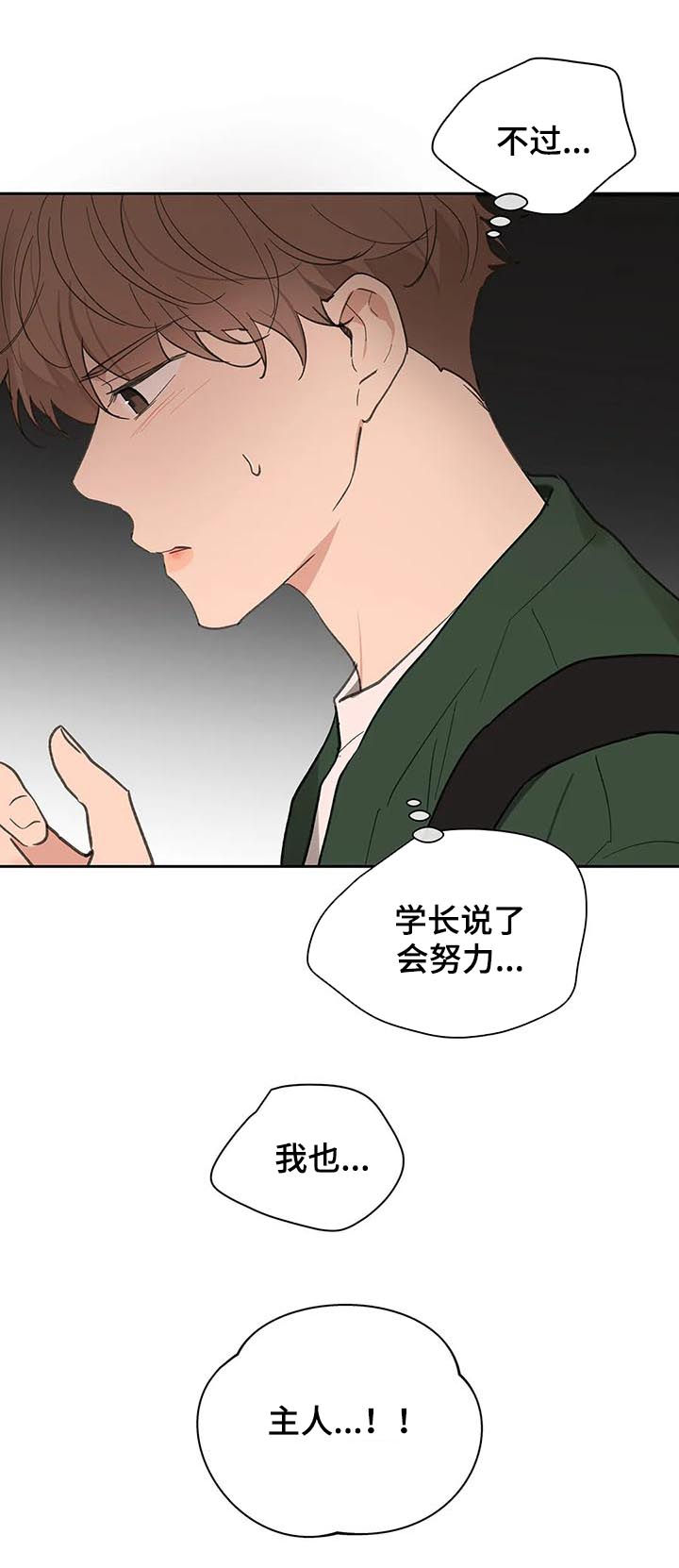 《学院代表》漫画最新章节第123章：我想被爱免费下拉式在线观看章节第【8】张图片