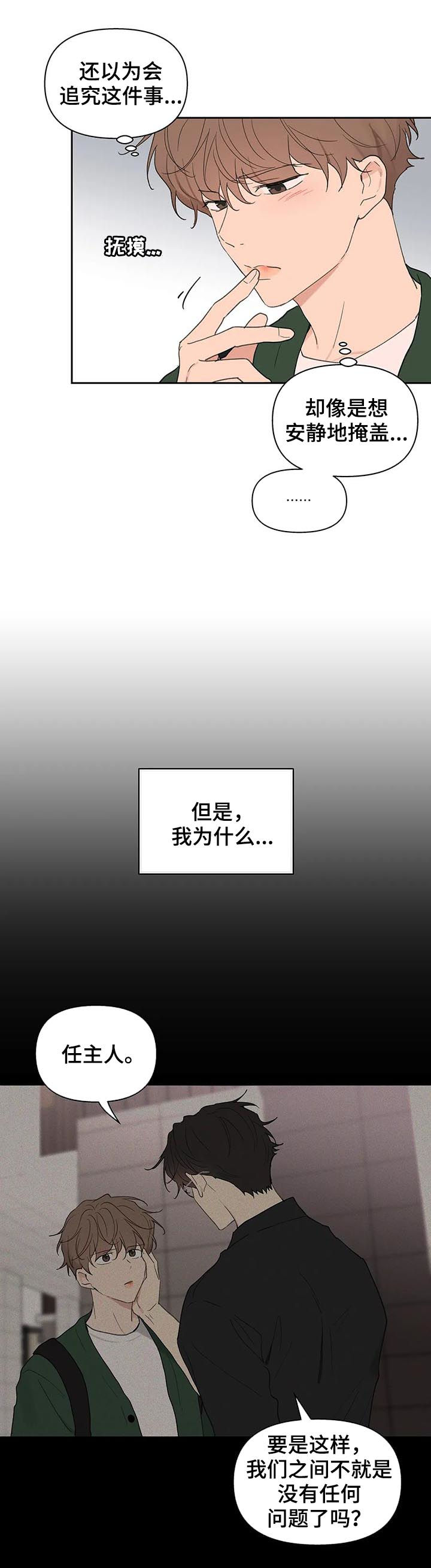 《学院代表》漫画最新章节第123章：我想被爱免费下拉式在线观看章节第【18】张图片