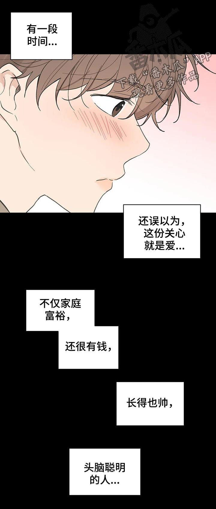 《学院代表》漫画最新章节第123章：我想被爱免费下拉式在线观看章节第【13】张图片