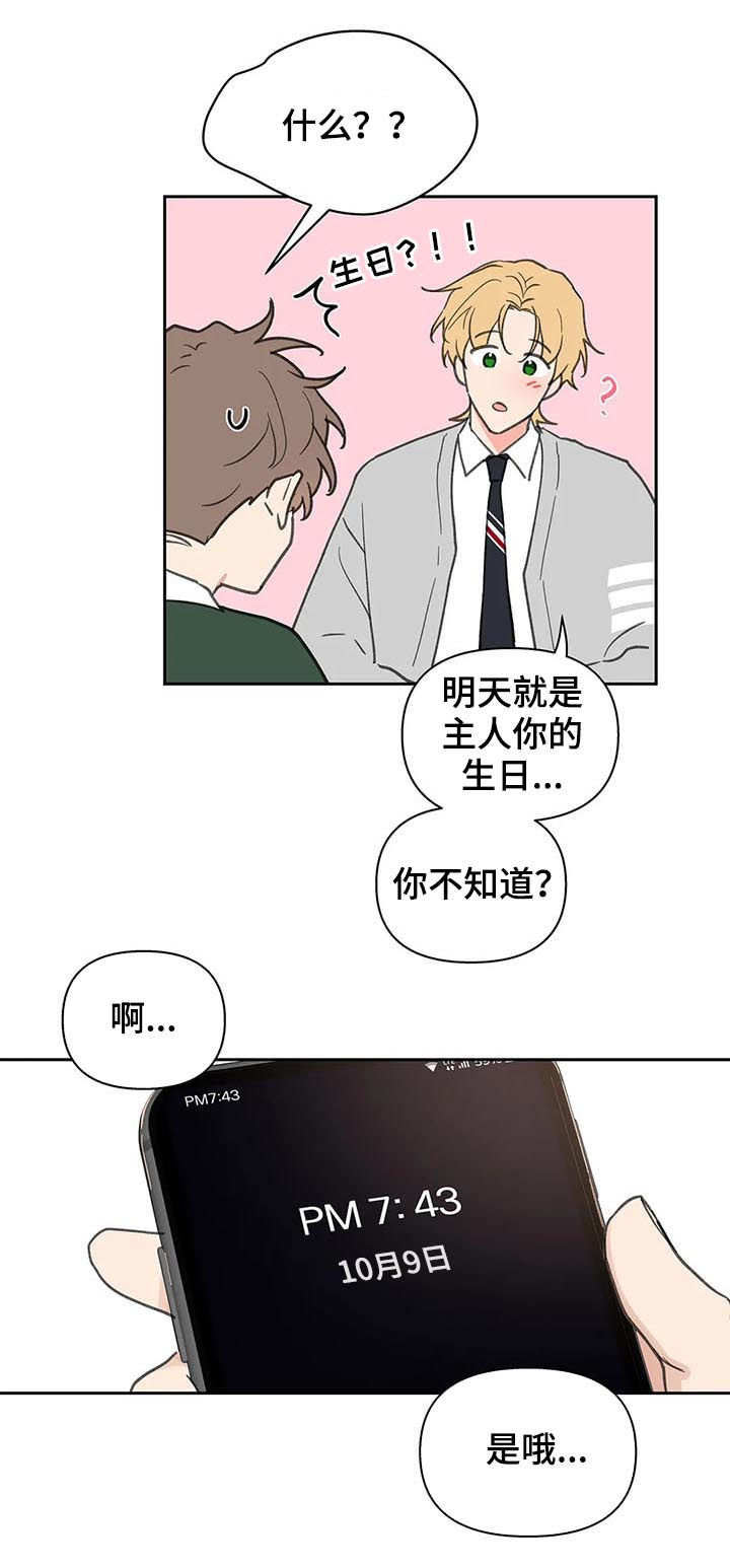 《学院代表》漫画最新章节第124章：共进晚餐免费下拉式在线观看章节第【13】张图片