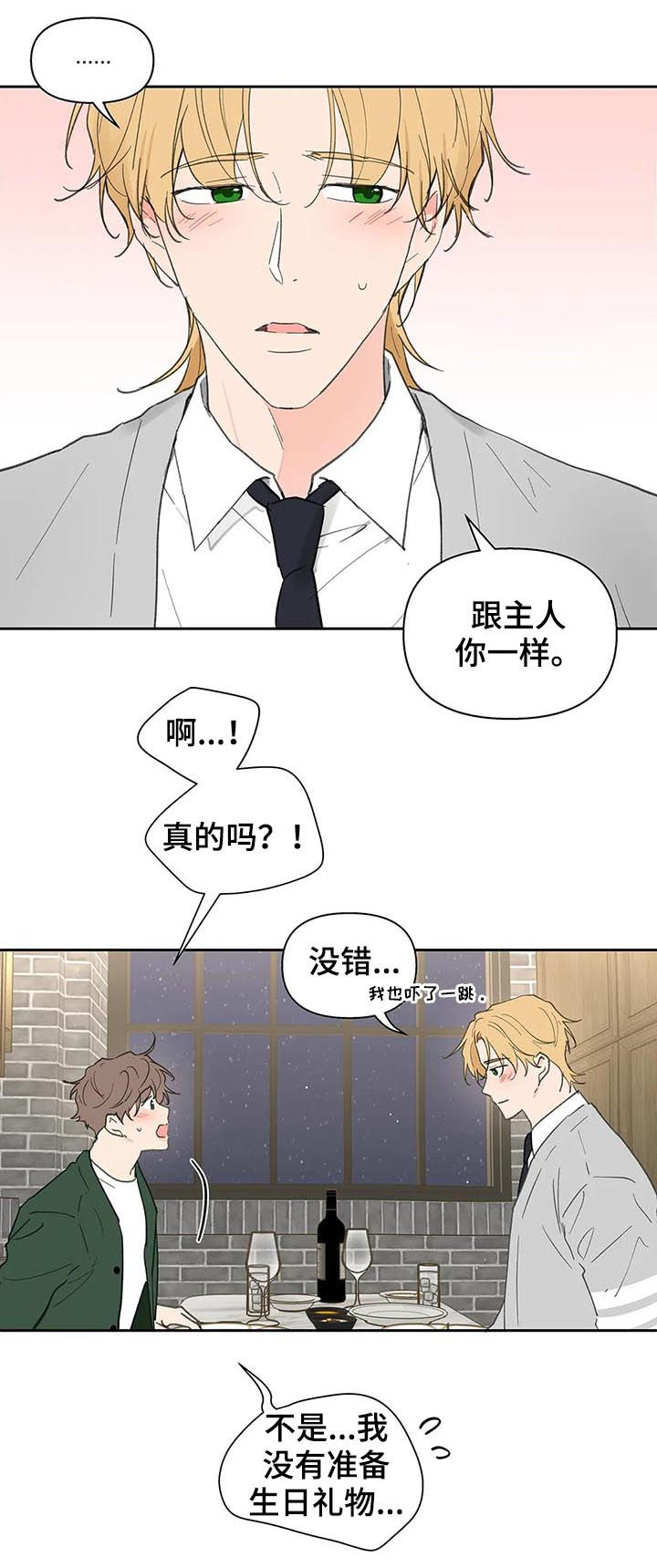 《学院代表》漫画最新章节第124章：共进晚餐免费下拉式在线观看章节第【10】张图片