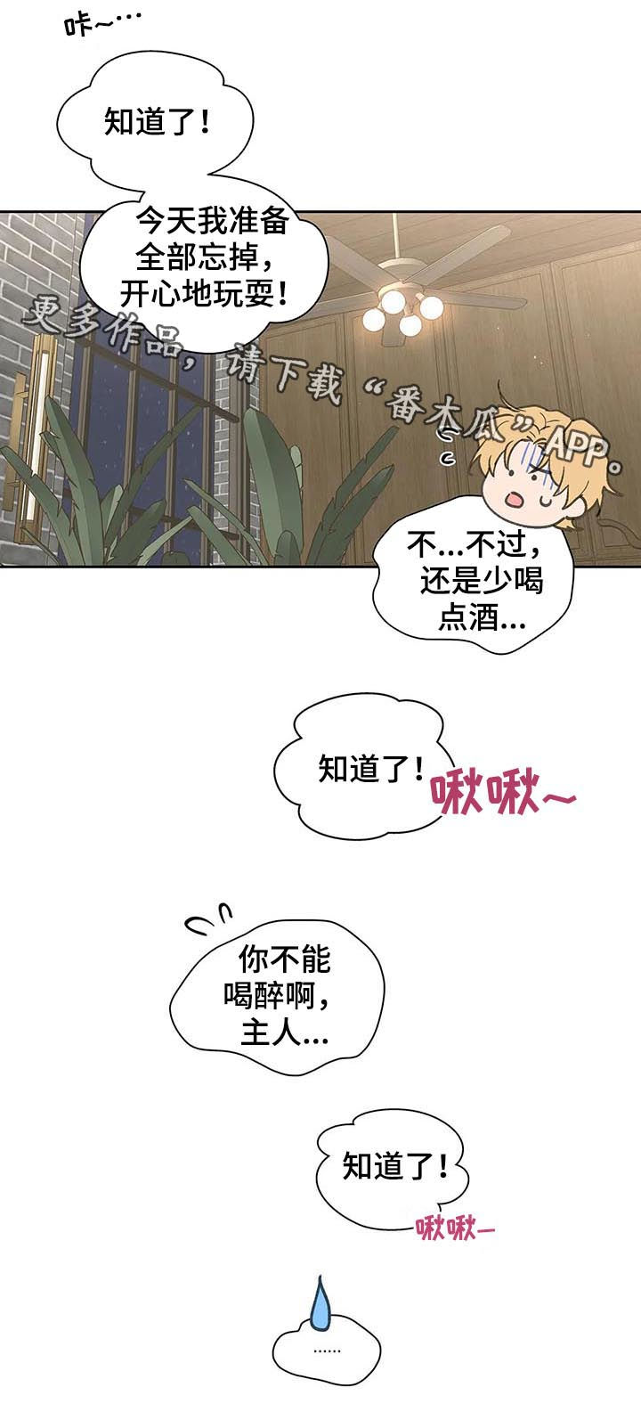 《学院代表》漫画最新章节第124章：共进晚餐免费下拉式在线观看章节第【1】张图片