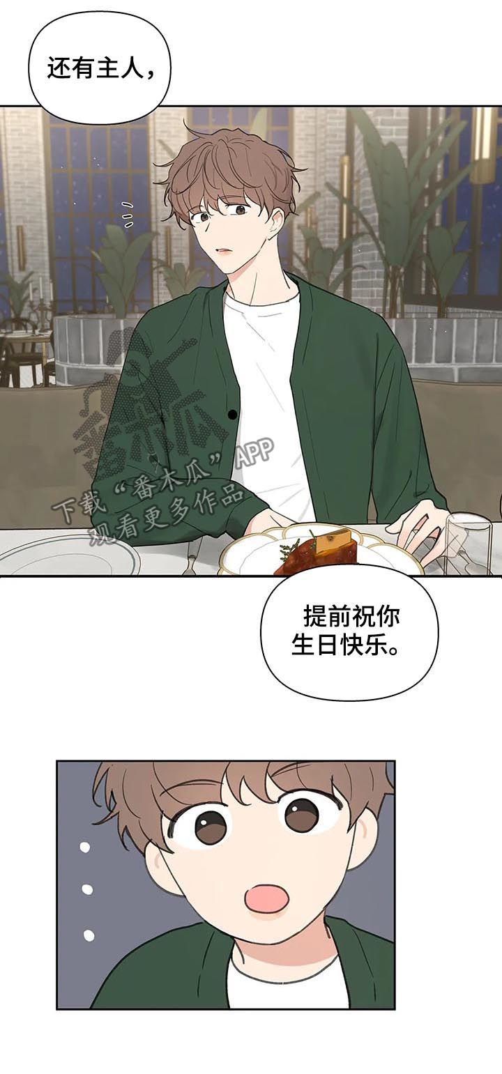 《学院代表》漫画最新章节第124章：共进晚餐免费下拉式在线观看章节第【14】张图片