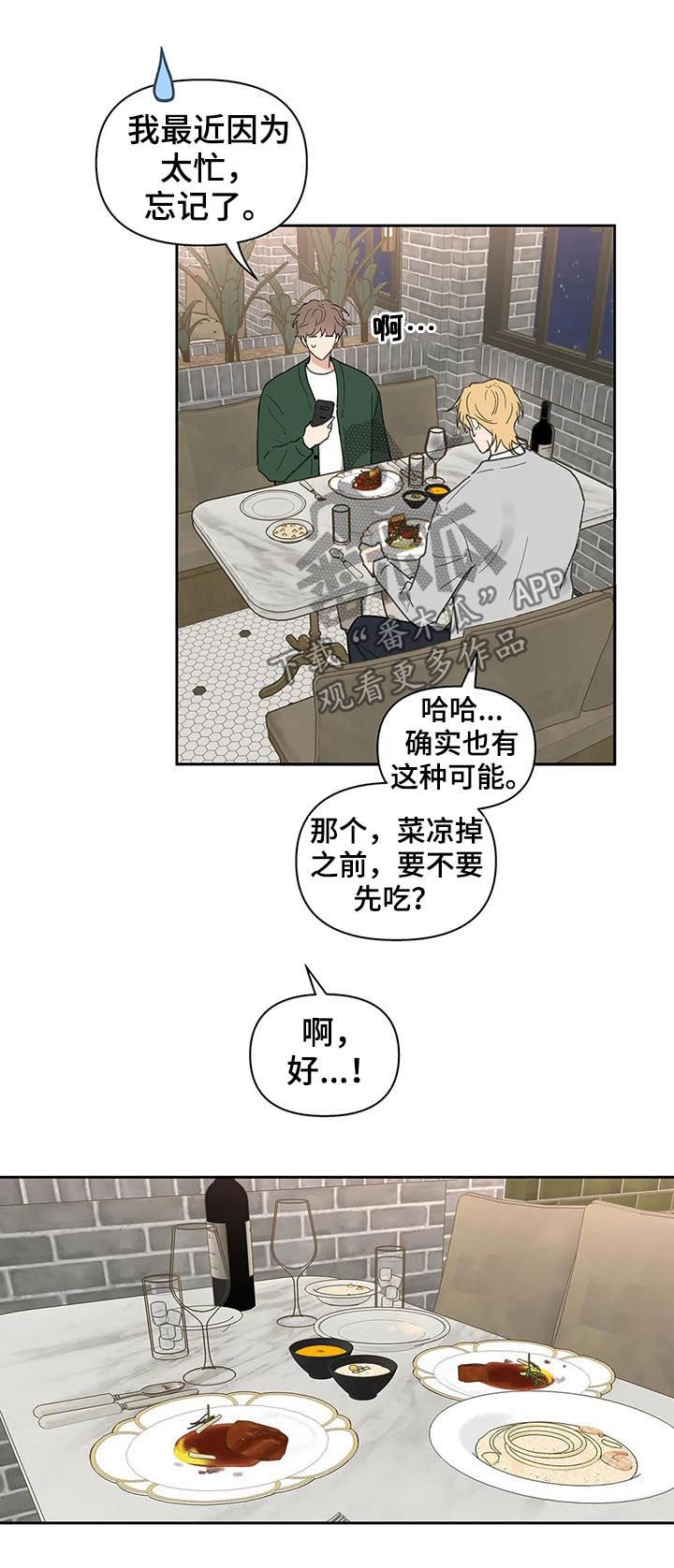 《学院代表》漫画最新章节第124章：共进晚餐免费下拉式在线观看章节第【12】张图片