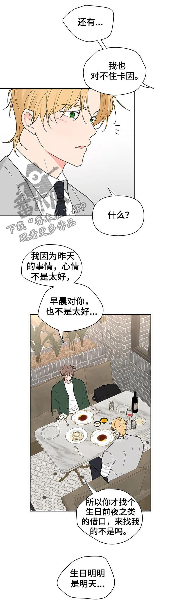 《学院代表》漫画最新章节第124章：共进晚餐免费下拉式在线观看章节第【5】张图片