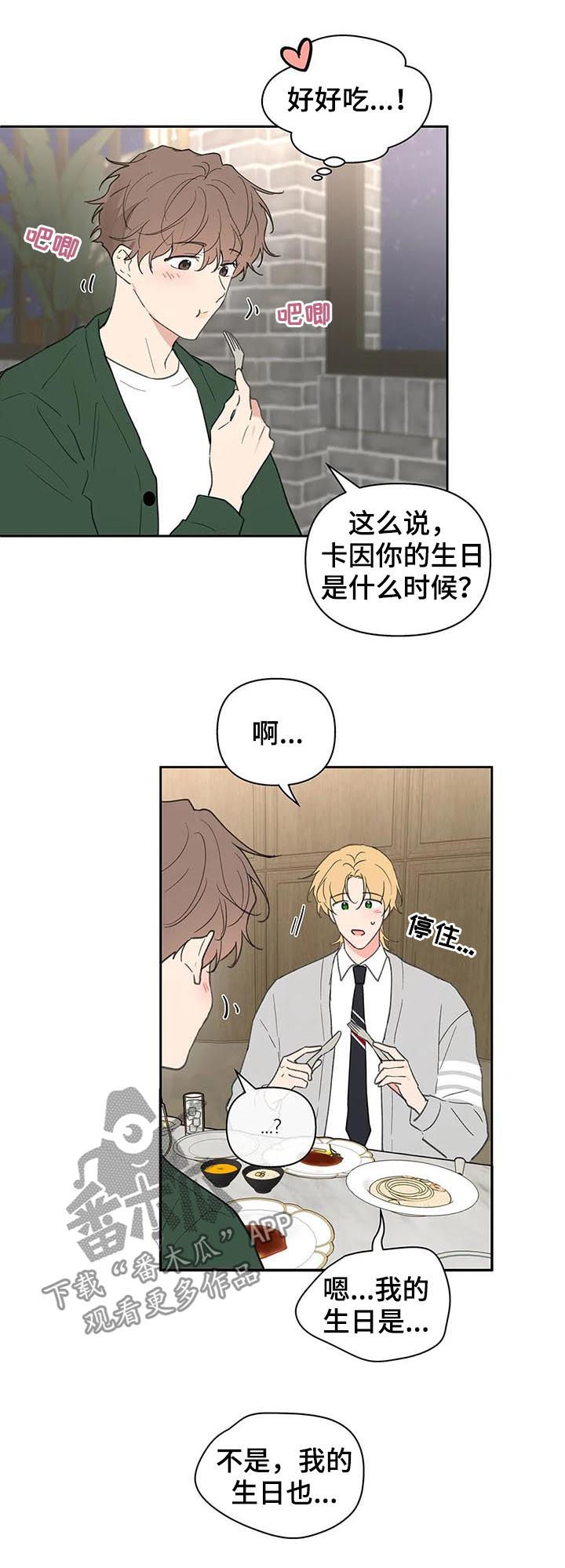 《学院代表》漫画最新章节第124章：共进晚餐免费下拉式在线观看章节第【11】张图片