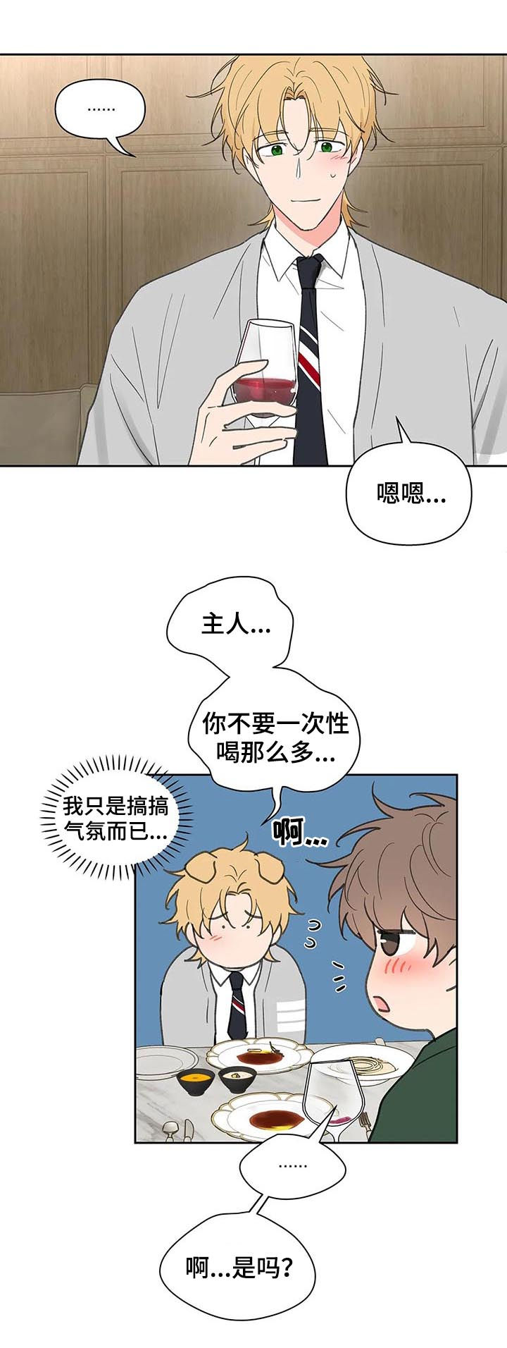 《学院代表》漫画最新章节第124章：共进晚餐免费下拉式在线观看章节第【7】张图片