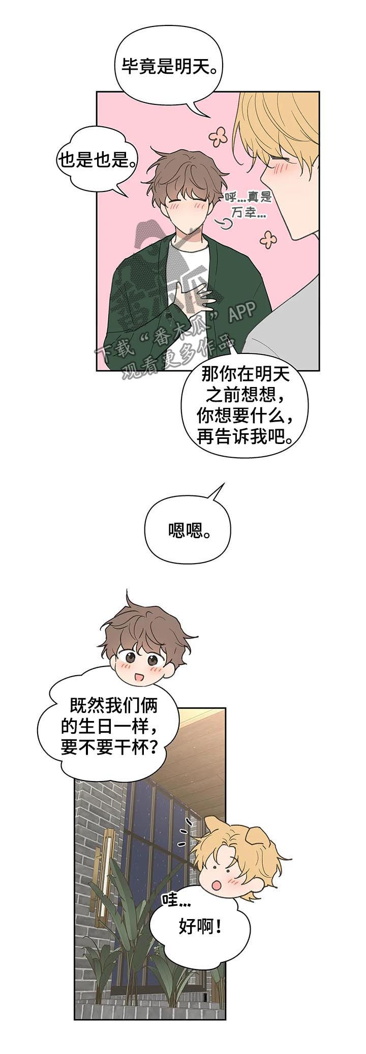 《学院代表》漫画最新章节第124章：共进晚餐免费下拉式在线观看章节第【9】张图片