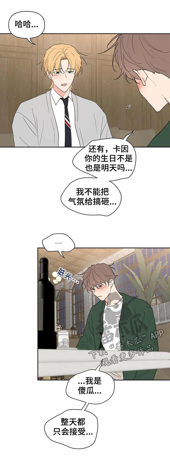 《学院代表》漫画最新章节第124章：共进晚餐免费下拉式在线观看章节第【4】张图片