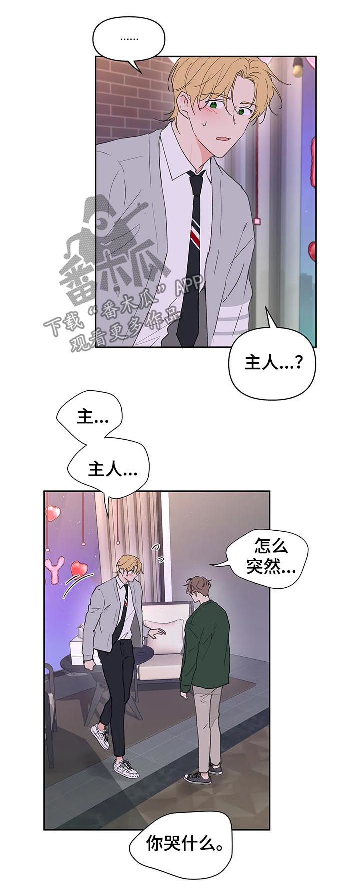 《学院代表》漫画最新章节第125章：生日（第二季完结）免费下拉式在线观看章节第【12】张图片