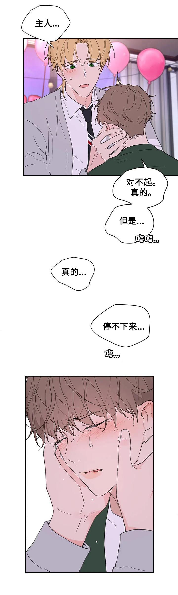 《学院代表》漫画最新章节第125章：生日（第二季完结）免费下拉式在线观看章节第【9】张图片