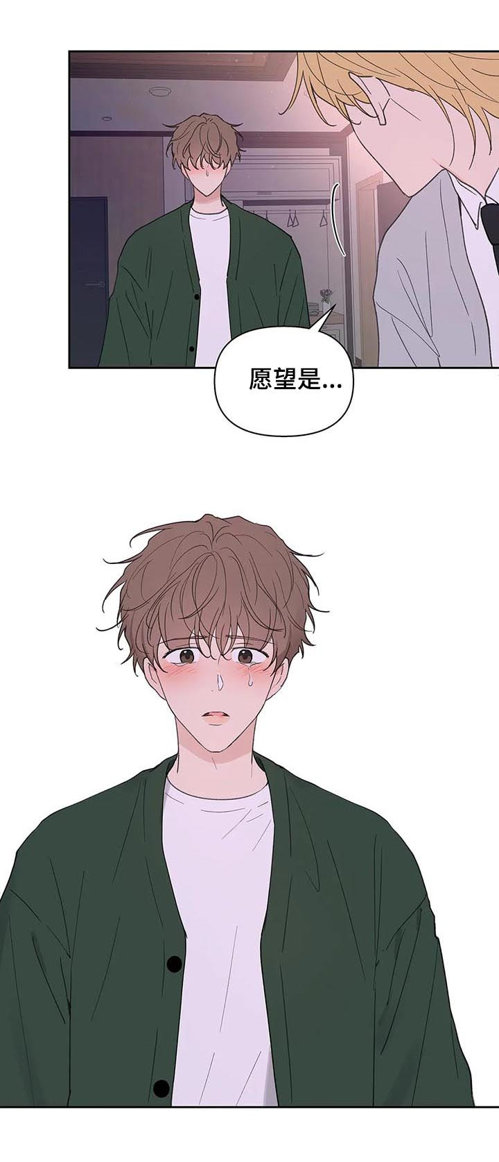 《学院代表》漫画最新章节第125章：生日（第二季完结）免费下拉式在线观看章节第【13】张图片