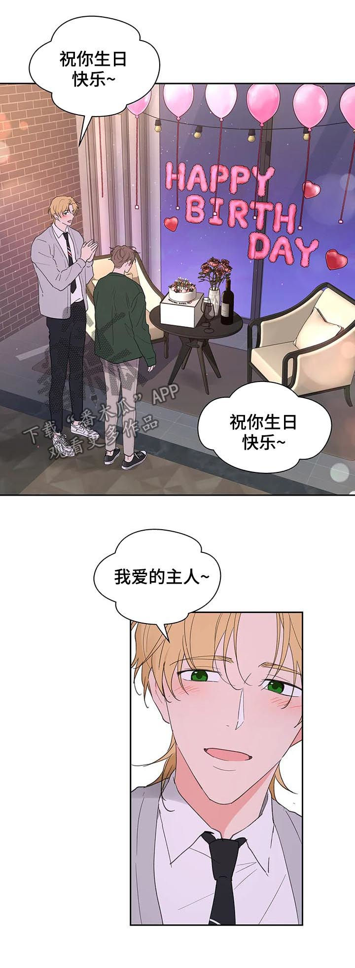 《学院代表》漫画最新章节第125章：生日（第二季完结）免费下拉式在线观看章节第【15】张图片