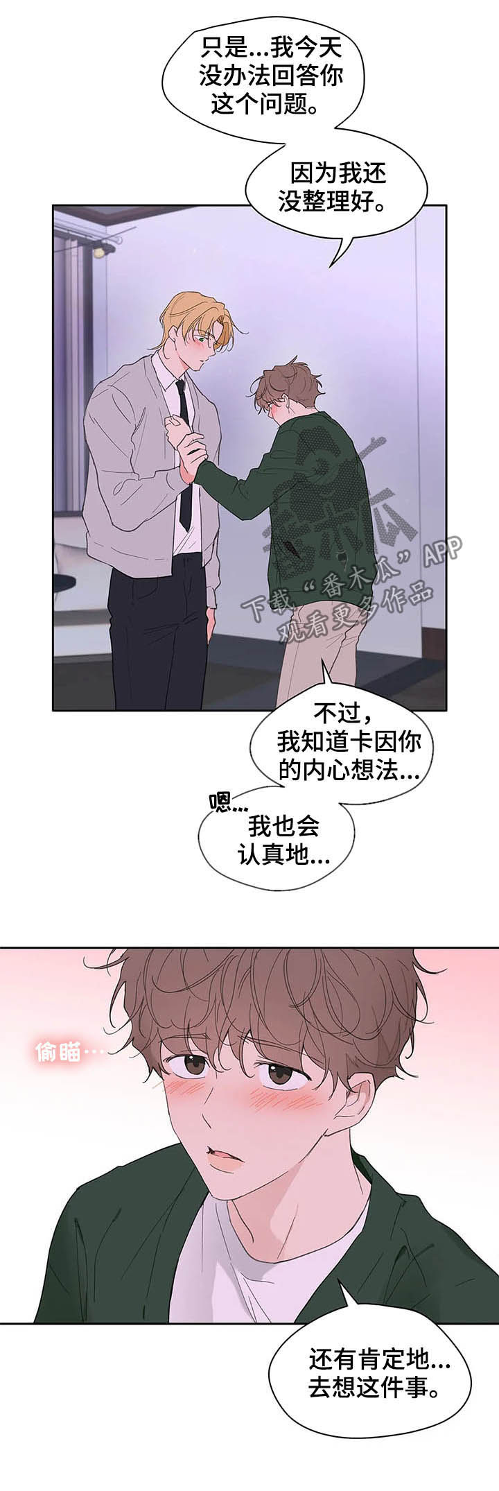 《学院代表》漫画最新章节第126章：【番外】生日礼物免费下拉式在线观看章节第【3】张图片