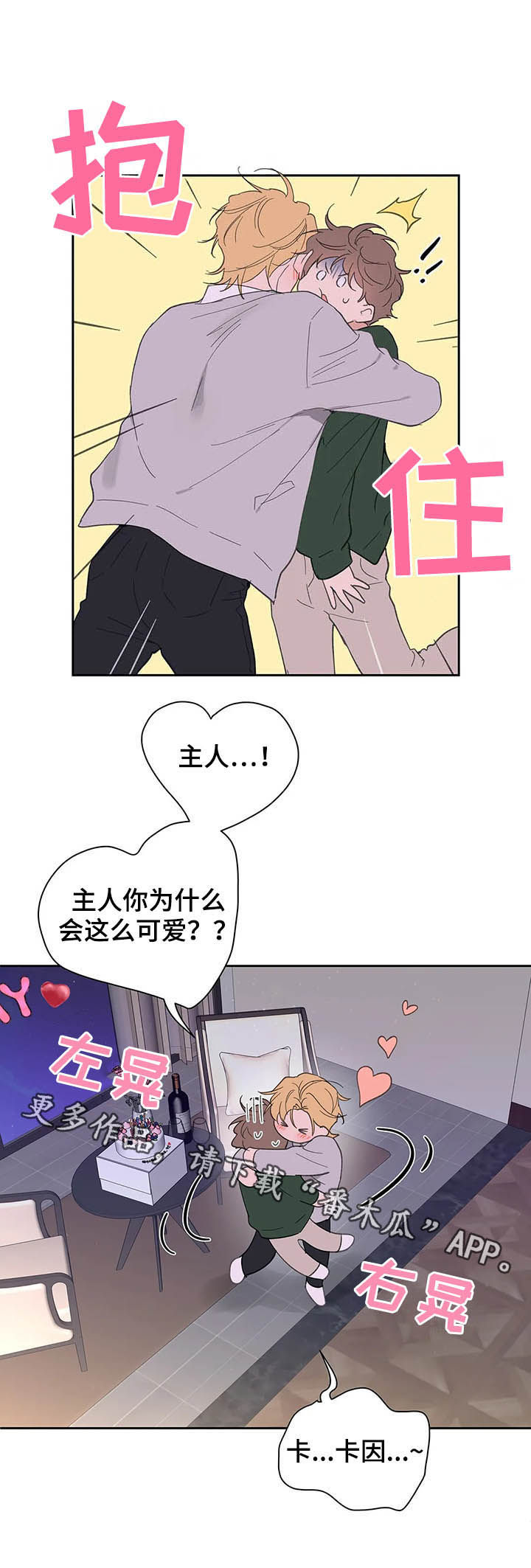 《学院代表》漫画最新章节第126章：【番外】生日礼物免费下拉式在线观看章节第【1】张图片