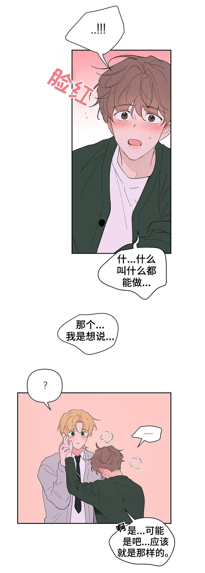 《学院代表》漫画最新章节第126章：【番外】生日礼物免费下拉式在线观看章节第【4】张图片