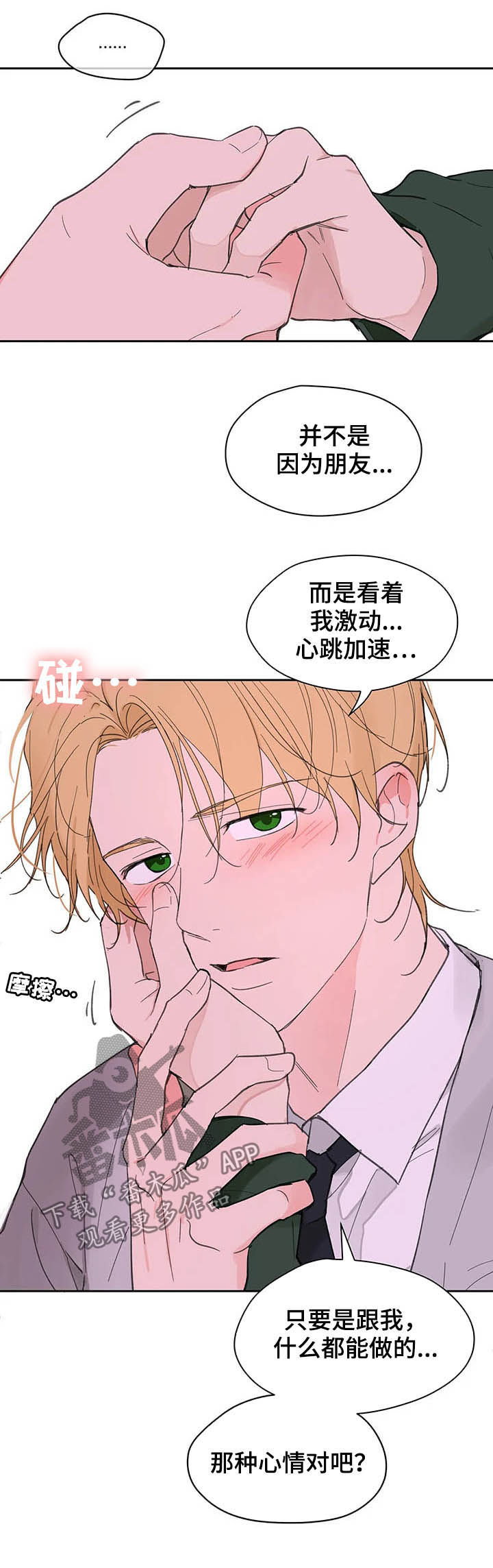 《学院代表》漫画最新章节第126章：【番外】生日礼物免费下拉式在线观看章节第【5】张图片