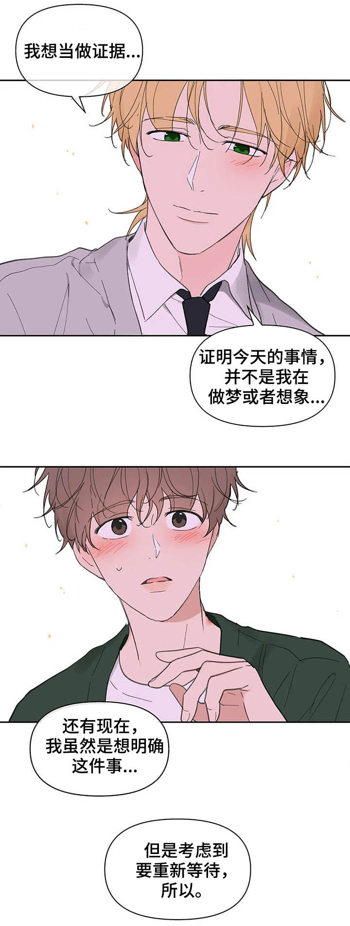 《学院代表》漫画最新章节第127章：【番外】大雨免费下拉式在线观看章节第【5】张图片