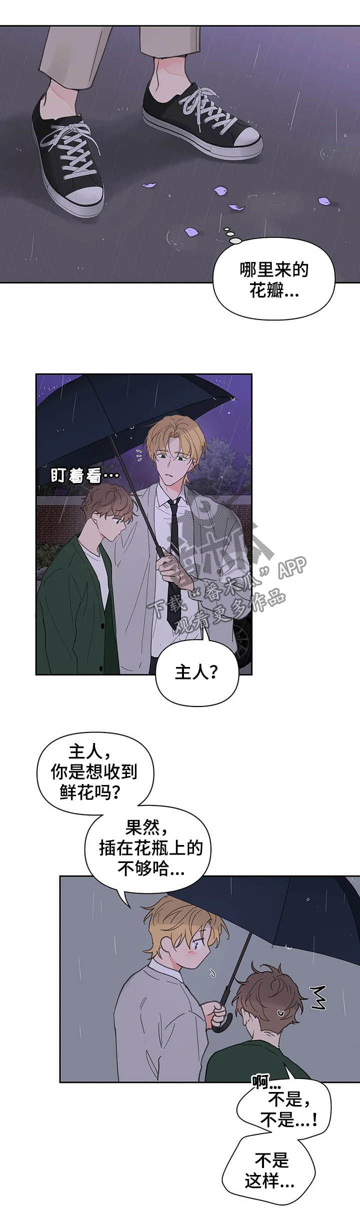 《学院代表》漫画最新章节第128章：【番外】来我家免费下拉式在线观看章节第【16】张图片