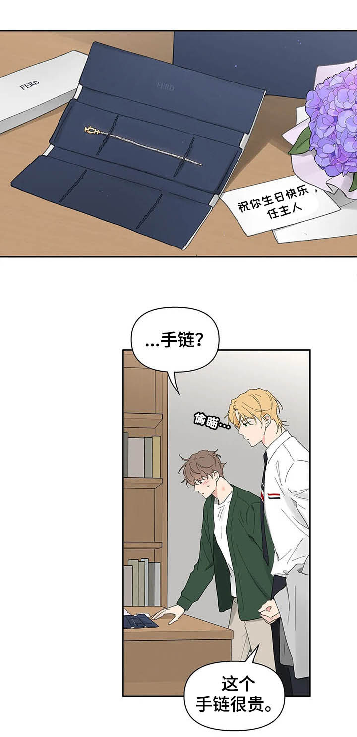 《学院代表》漫画最新章节第128章：【番外】来我家免费下拉式在线观看章节第【11】张图片