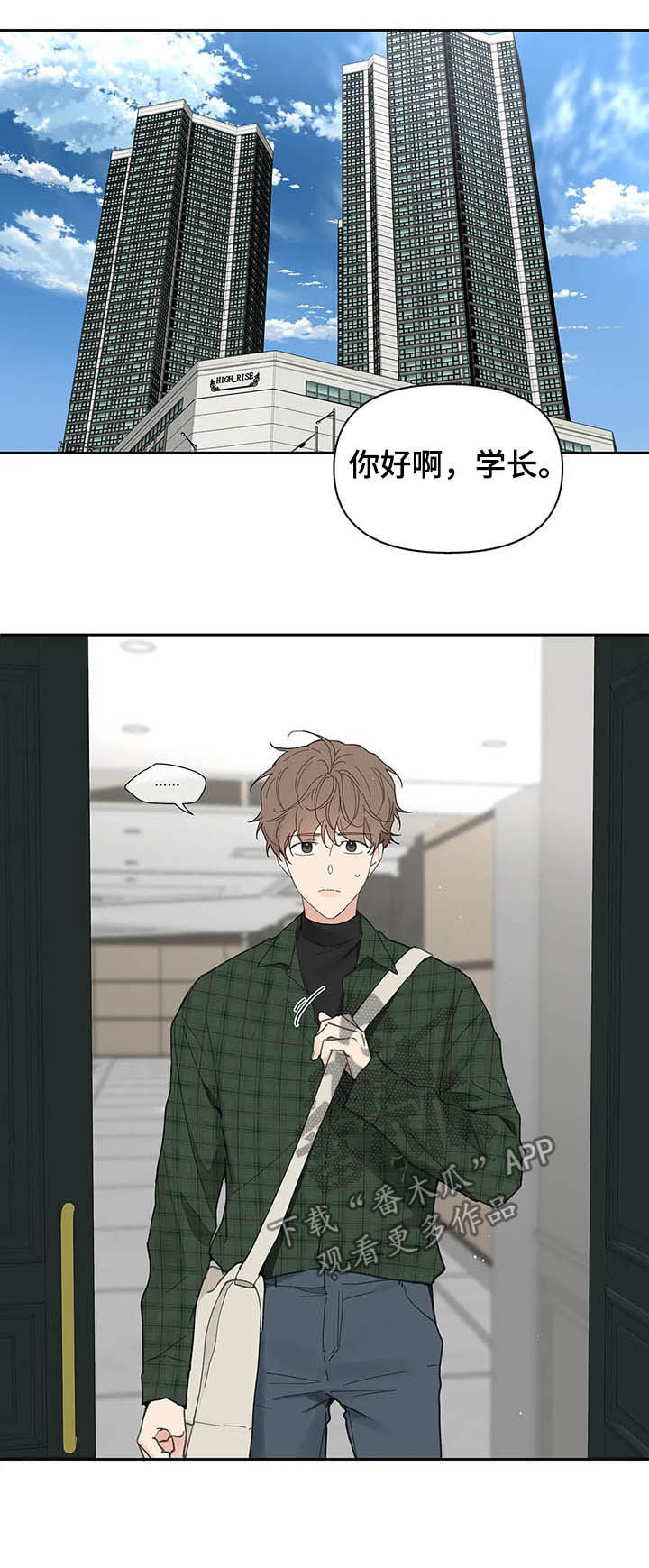 《学院代表》漫画最新章节第128章：【番外】来我家免费下拉式在线观看章节第【2】张图片