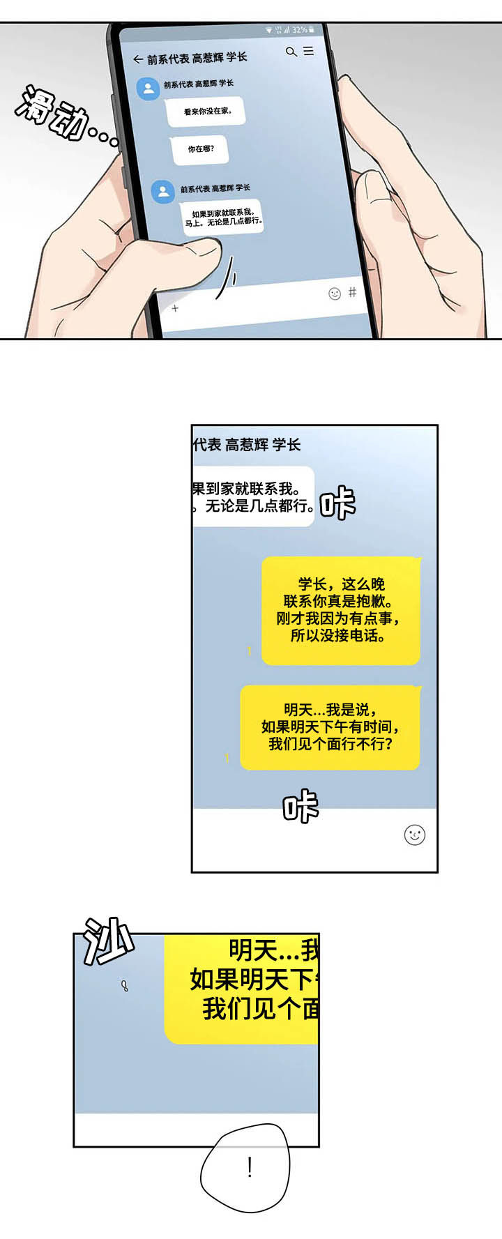 《学院代表》漫画最新章节第128章：【番外】来我家免费下拉式在线观看章节第【6】张图片