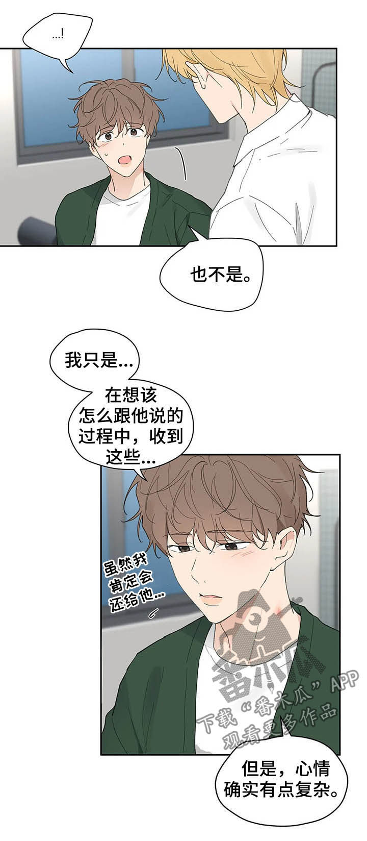 《学院代表》漫画最新章节第128章：【番外】来我家免费下拉式在线观看章节第【8】张图片