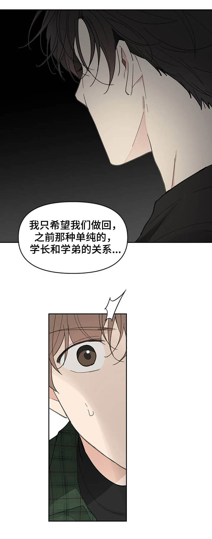 《学院代表》漫画最新章节第129章：【番外】拒绝免费下拉式在线观看章节第【10】张图片