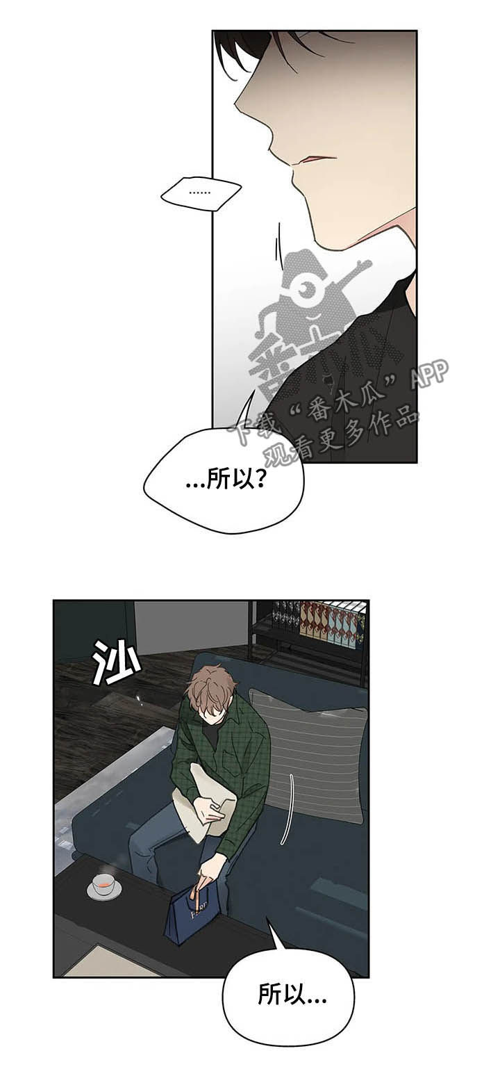 《学院代表》漫画最新章节第129章：【番外】拒绝免费下拉式在线观看章节第【12】张图片