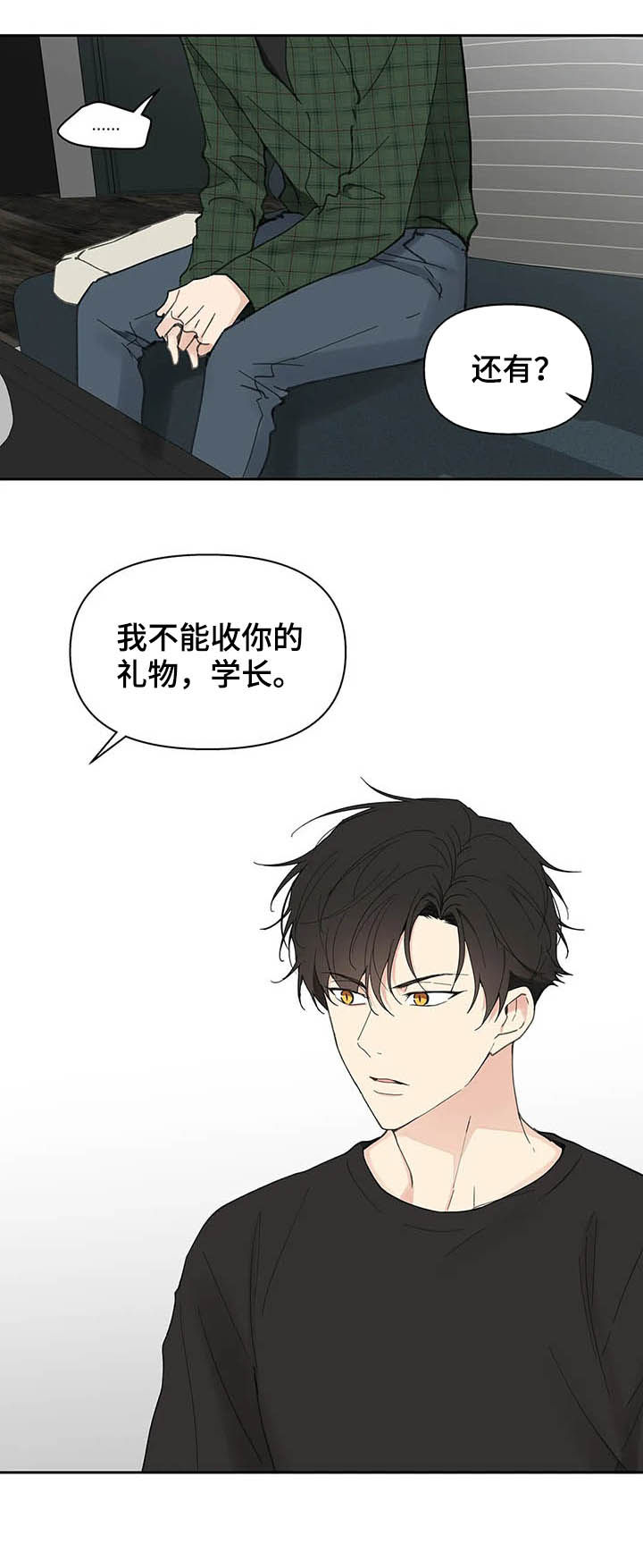 《学院代表》漫画最新章节第129章：【番外】拒绝免费下拉式在线观看章节第【15】张图片